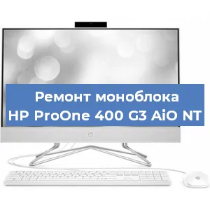 Ремонт моноблока HP ProOne 400 G3 AiO NT в Тюмени